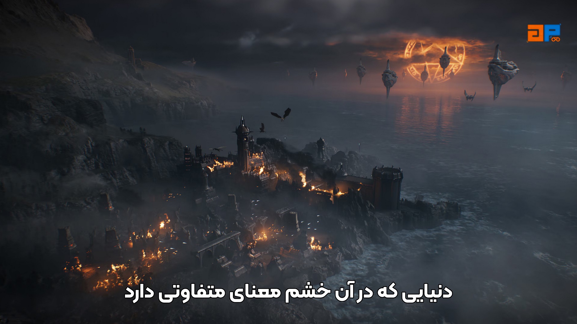 دنیایی که در آن خشم معنای متفاوتی دارد
